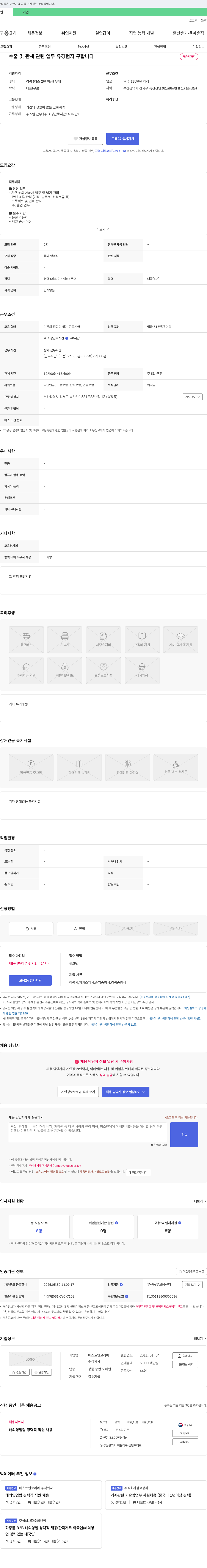 베스트인코리아 수출 및 관세 관련 업무 유경험자 구합니다 채용공고
