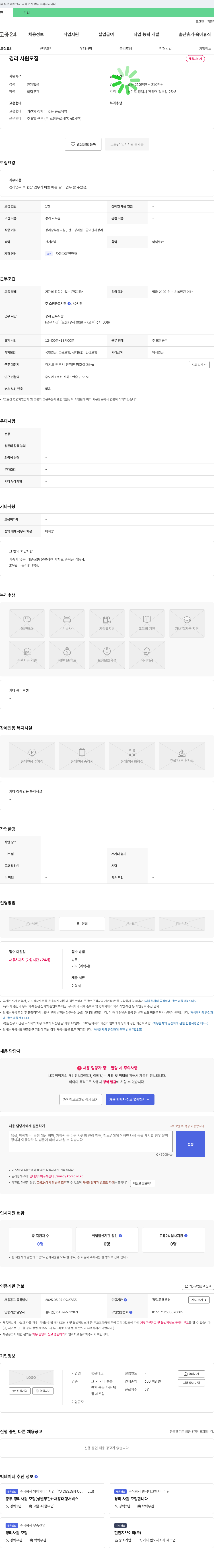 행운테크 경리 사원 모집 채용공고
