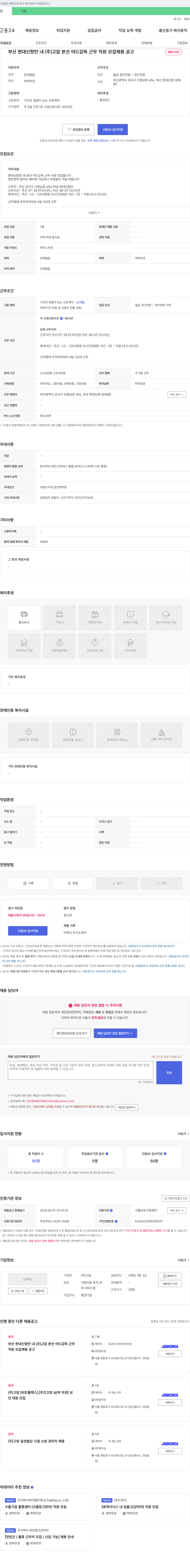 고암 부산 현대 신항만 내 (주)고암 본선 야드 감독 근무 직원 모집 채용 공고 채용공고