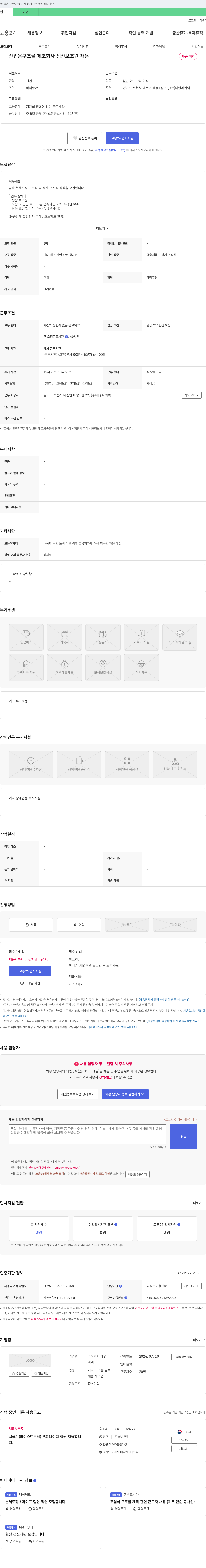 대영파워텍 산업용 구조물 제조 회사 생산 보조원 채용 채용공고