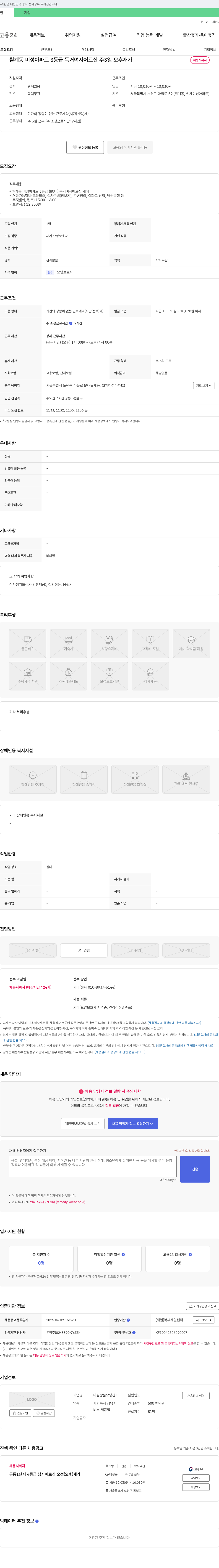 다원방문요양센터 월계동 미성 아파트 3등급 독거 여자 어르신 주 3일 오후 재가 요양보호사 채용 채용공고