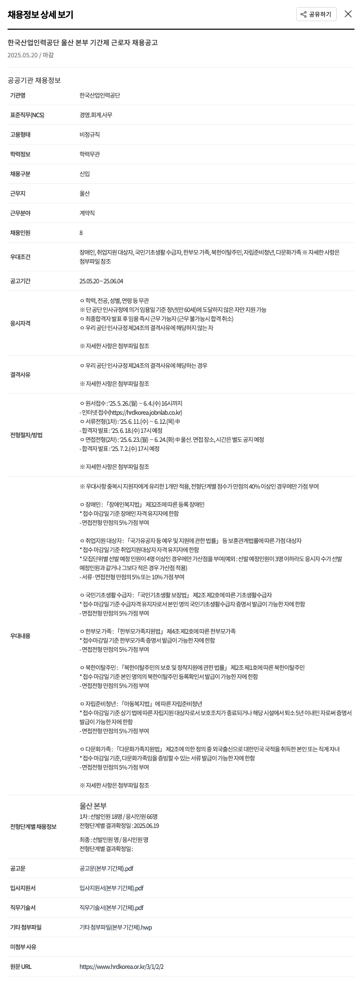 한국산업인력공단 한국산업인력공단 울산본부 기간제 근로자 채용 공고 채용공고