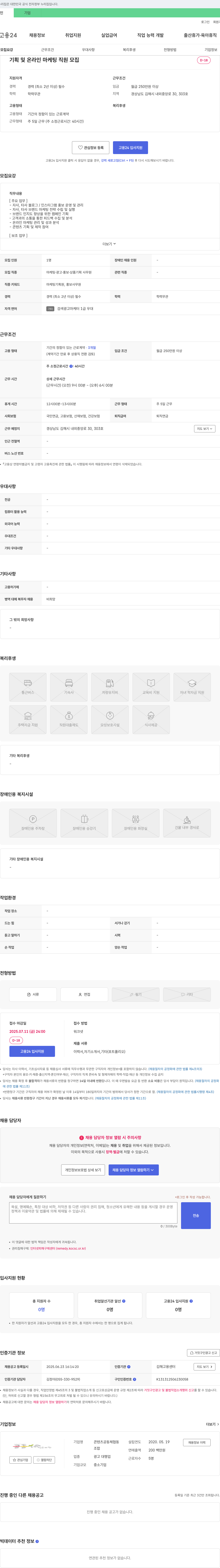콘텐츠공동체협동조합 기획 및 온라인 마케팅 직원 모집 채용공고