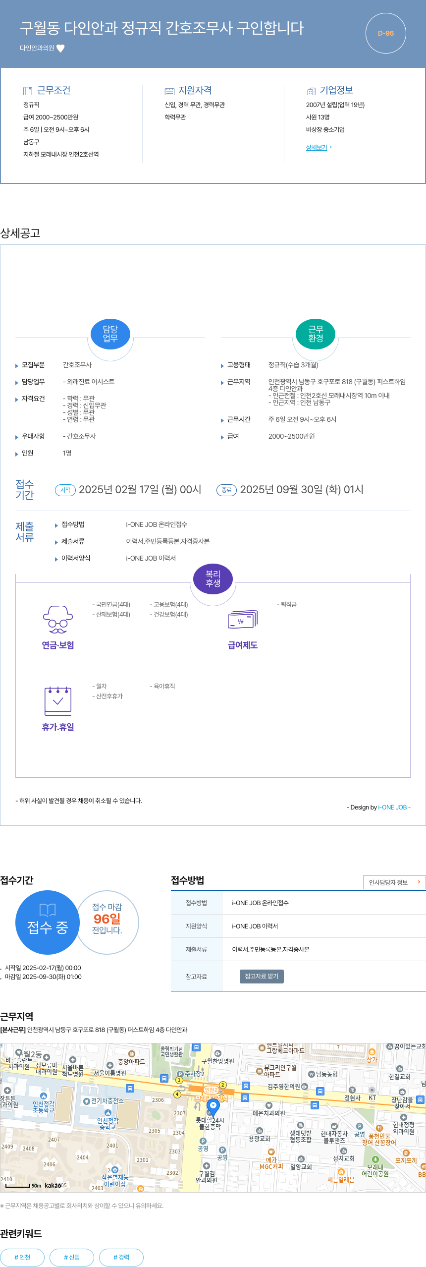 다인안과의원 구월동 다인 안과 정규직 간호 조무사 구인 채용공고