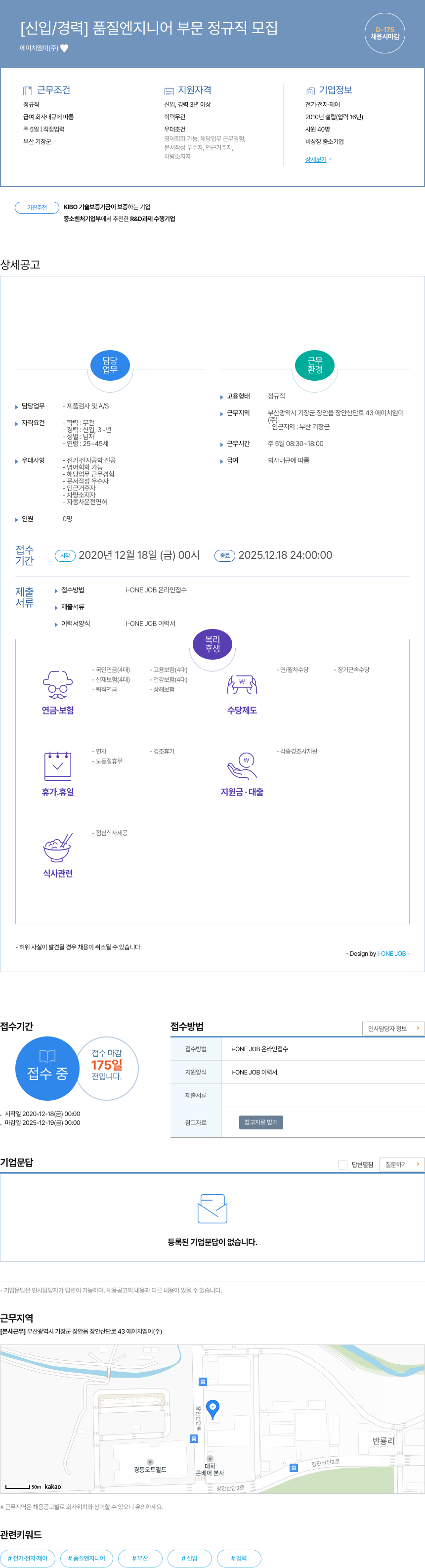 에이치엠이 [신입 / 경력] 품질 엔지니어 부문 정규직 모집 채용공고