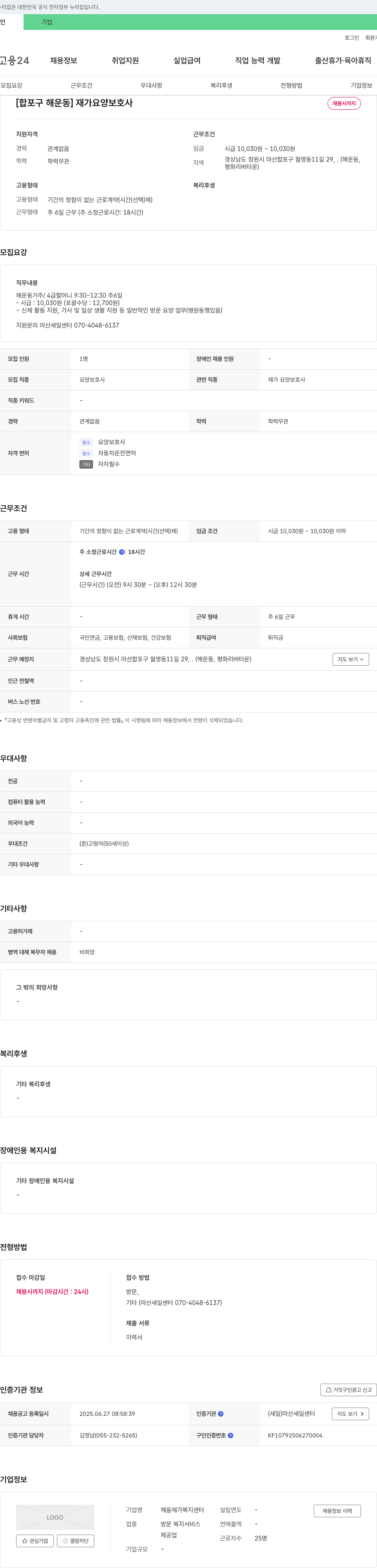채움재가복지센터 [합포구 해운동] 재가 요양 보호사 채용 채용공고
