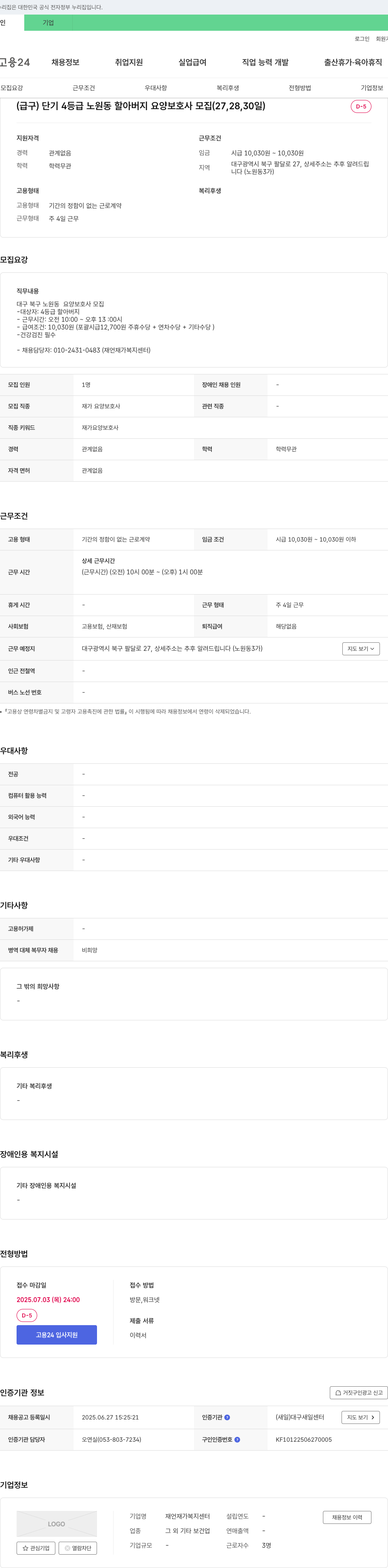재언재가복지센터 (급구) 단기 4등급 노원동 할아버지 요양보호사 모집 (27,28,30일) 채용공고