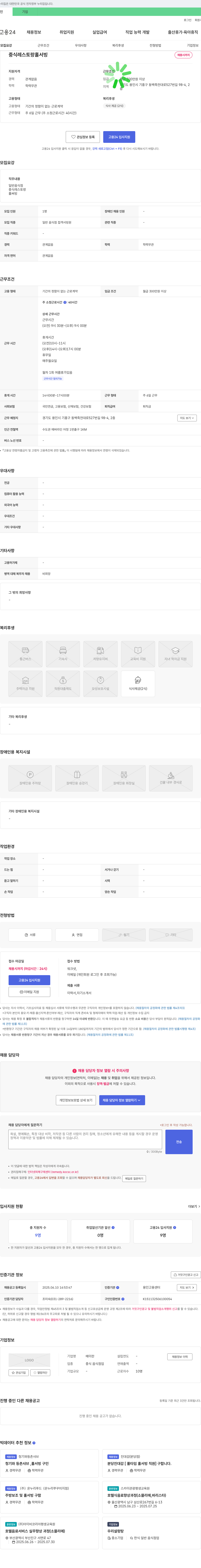 메이란 중식 레스토랑 홀서빙 채용 채용공고