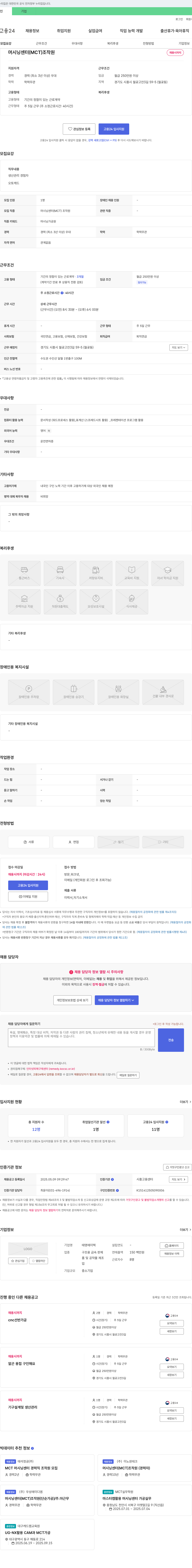 태영에이텍 머시닝 센터(MCT) 조작원 채용 채용공고