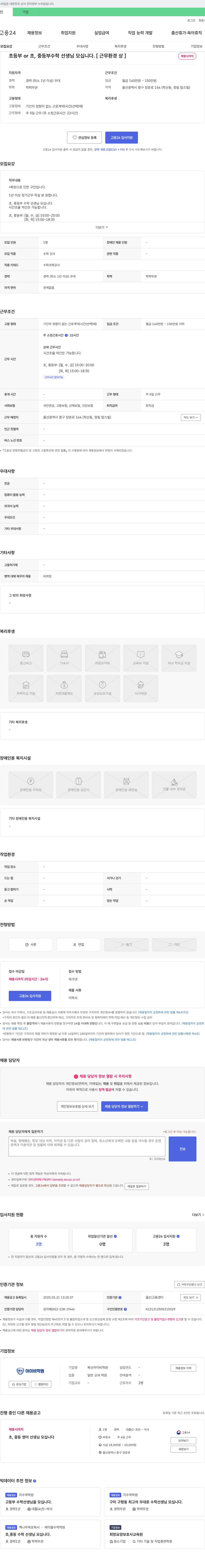 복산아이비학원 초등부 or 초·중등부 수학 선생님 모십니다. 채용공고