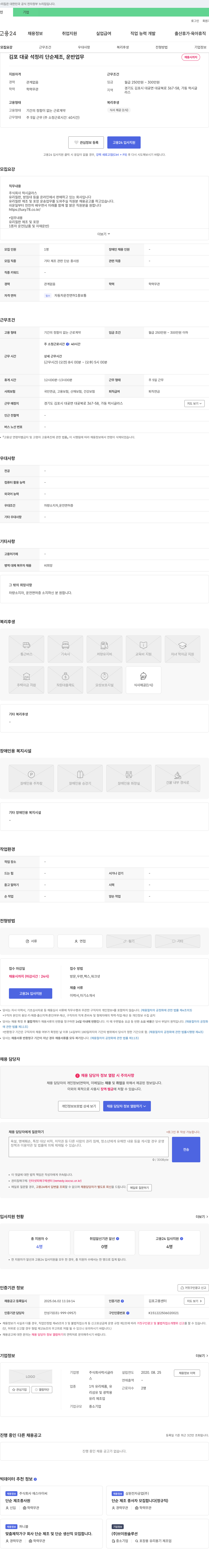 럭시글라스 김포 대곶 석정리 단순 제조, 운반 업무 채용 채용공고