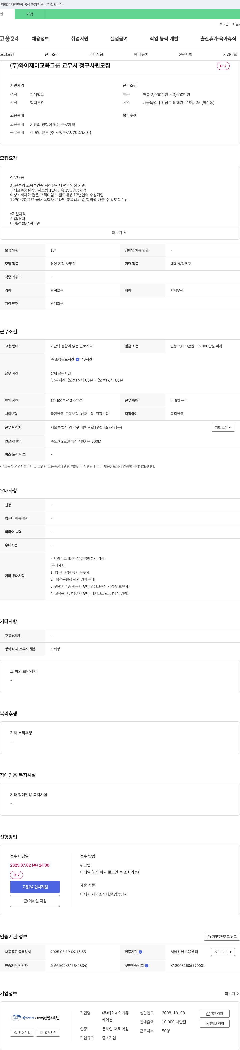 와이제이에듀 교무처 정규 사원 모집 채용공고