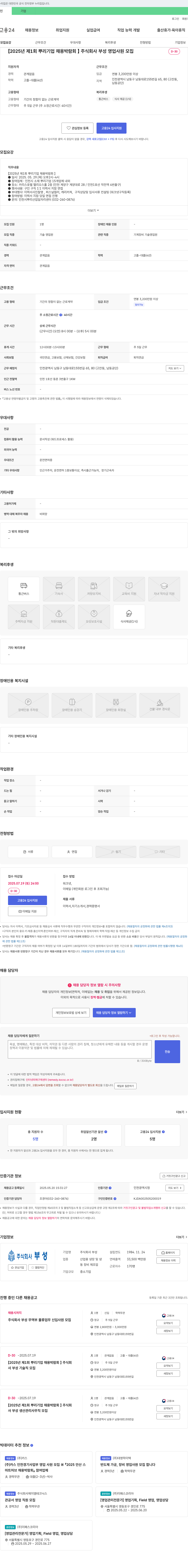 부성 [2025년 제1회 뿌리기업 채용박람회] 주식회사 부성 영업사원 모집 채용공고