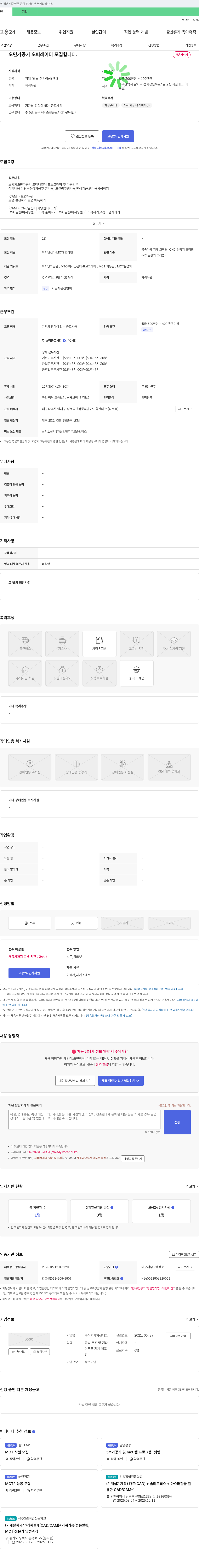 학산테크 오면 가공기 오퍼레이터 모집 채용공고