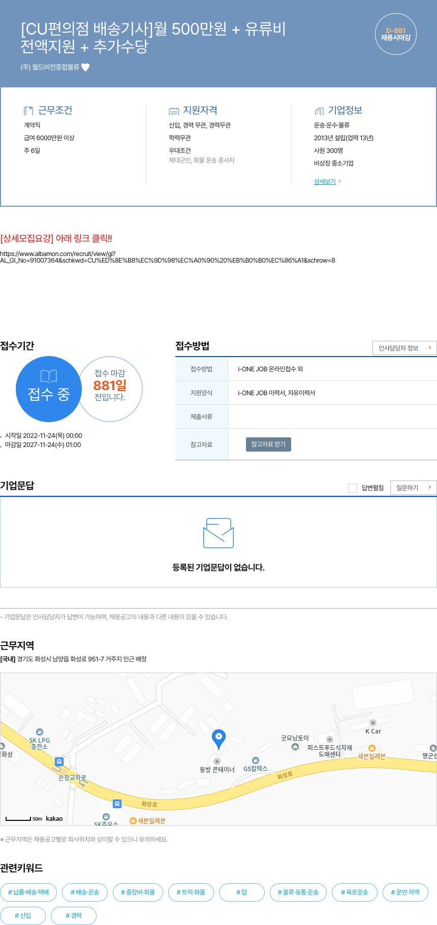 월드비전종합물류 [CU 편의점 배송 기사] 월 500만원 + 유류비 전액 지원 + 추가 수당 채용시 마감 채용공고
