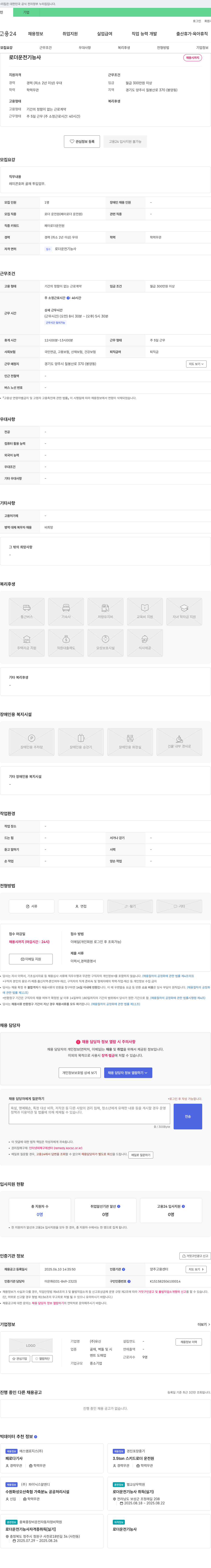 유신 로더 운전 기능사 채용 채용공고