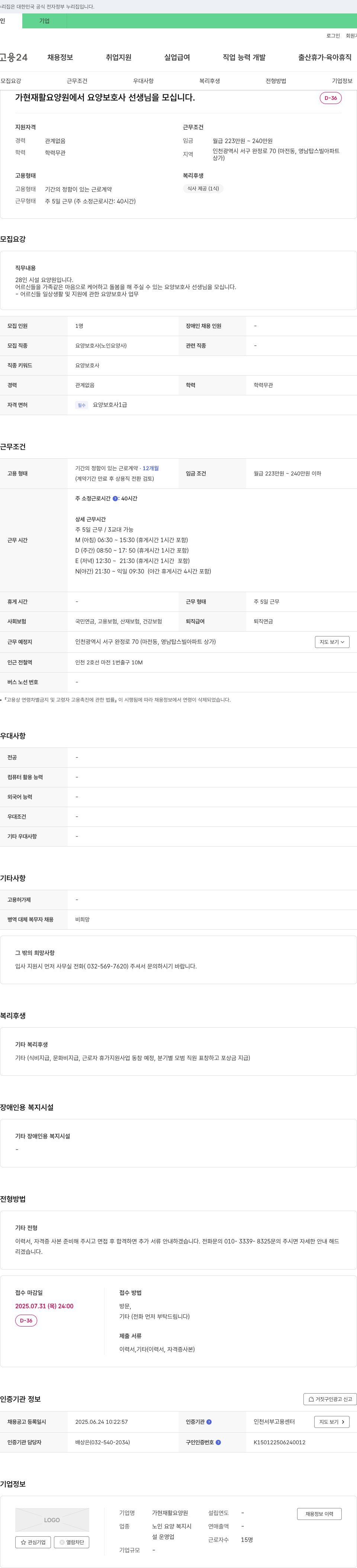 가현재활요양원 가현 재활 요양원에서 요양보호사 선생님을 모십니다. 채용공고