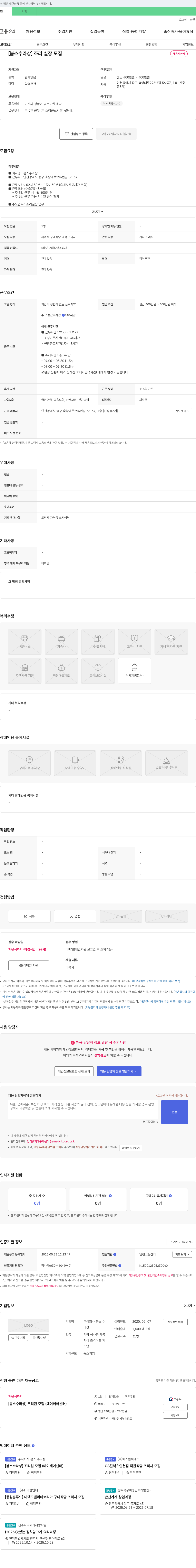 봄스수라상 [봄스수라상] 조리실장 모집 채용공고