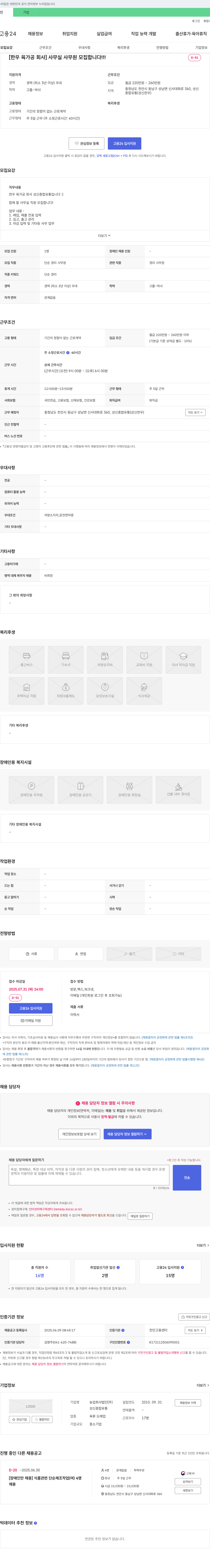 성신종합유통 [한우 육가공 회사] 사무실 사무원 모집합니다!!! 채용공고