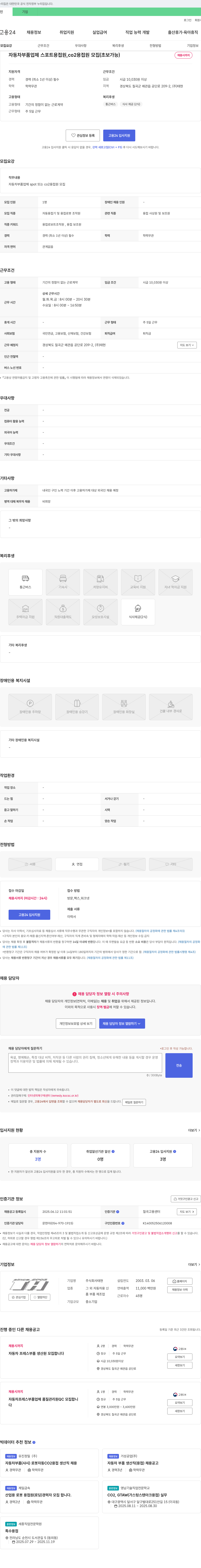 태현 자동차 부품 업체 스포트 용접원, CO2 용접원 모집 (초보 가능) 채용공고