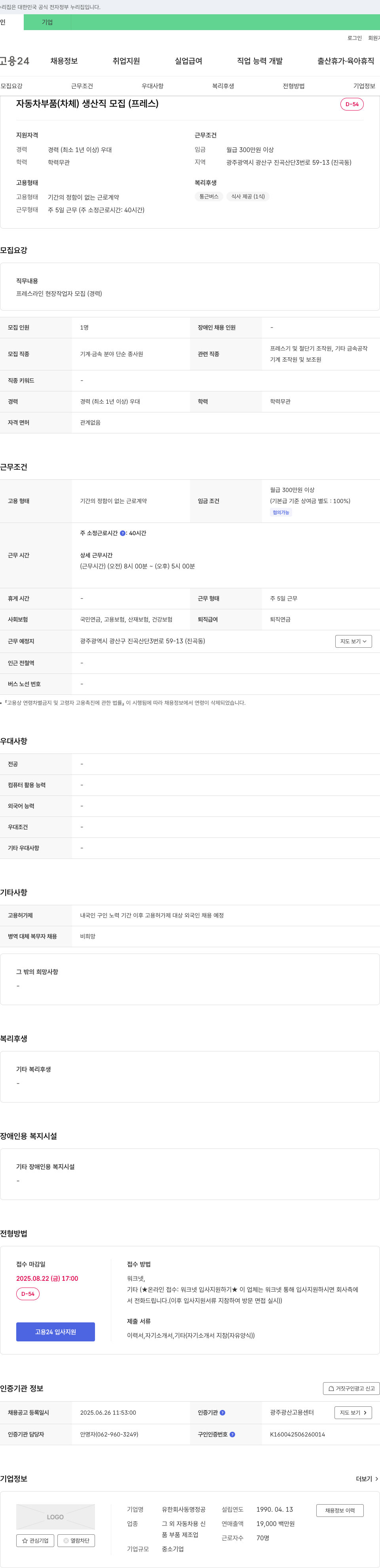 동명정공 자동차 부품(차체) 생산직 모집 (프레스) 채용공고