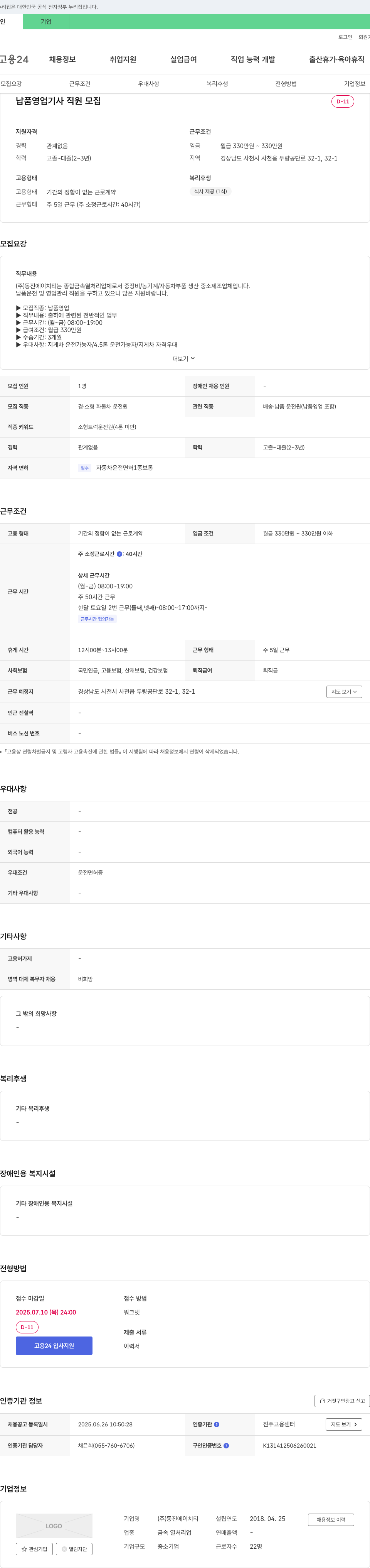 동진에이치티 납품 영업 기사 직원 모집 채용공고