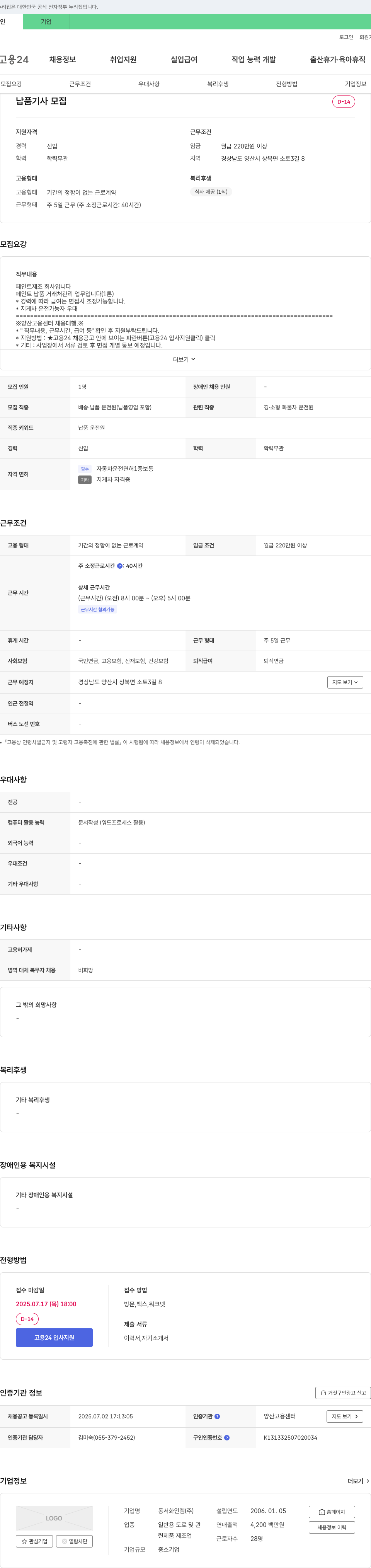 동서화인켐 납품 기사 모집 채용공고