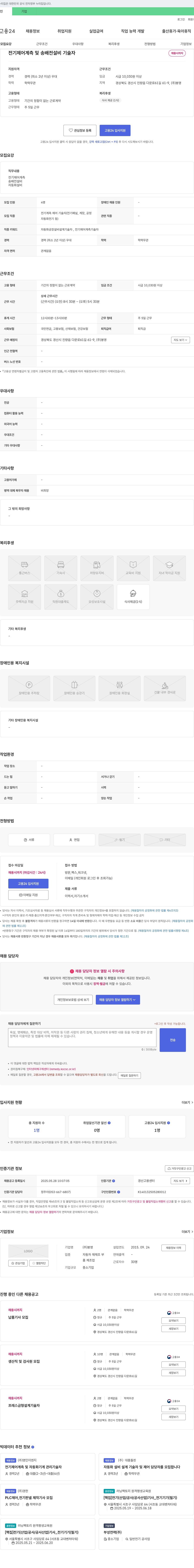 봉영 전기 제어 계측 및 송배전 설비 기술자 채용 채용공고
