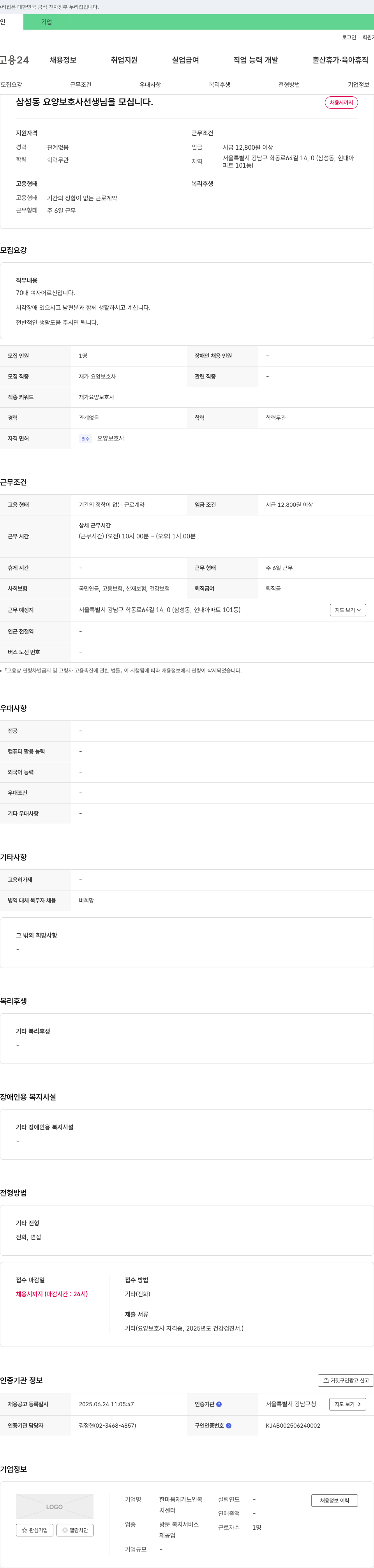 한마음재가노인복지센터 삼성동 요양보호사 선생님을 모십니다. 채용공고