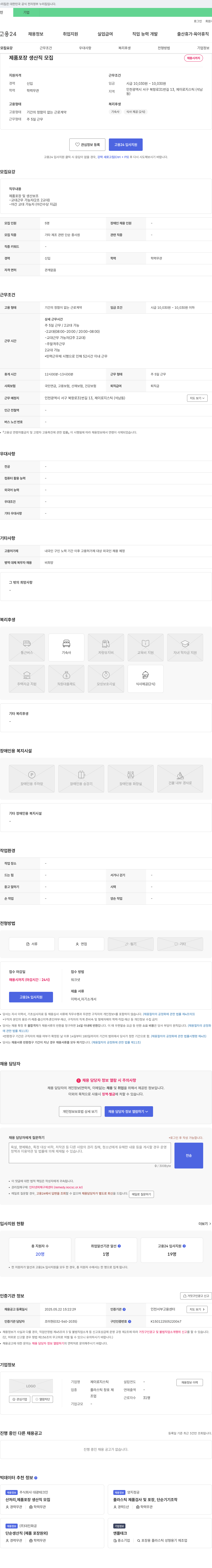 제이로지스틱 제품 포장 생산직 모집 채용공고
