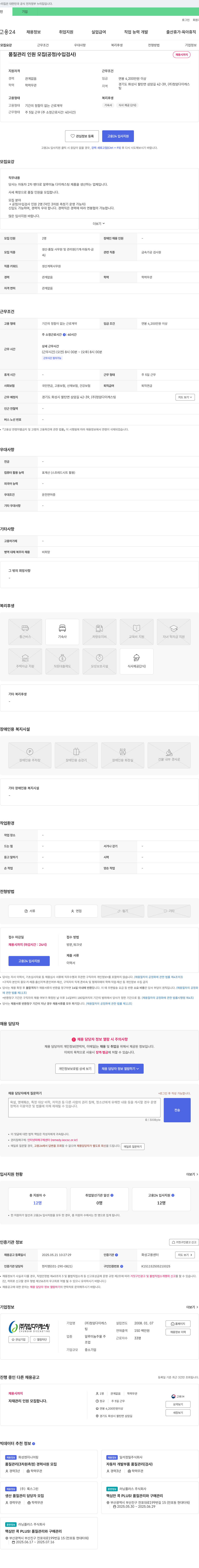 청암다이캐스팅 품질 관리 인원 모집 (공정/수입 검사) 채용공고