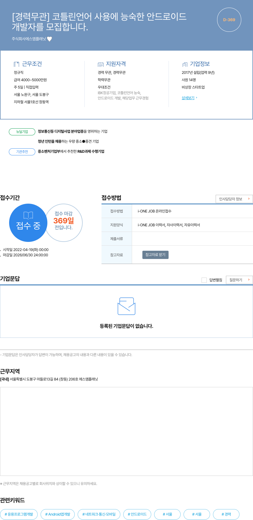 에스엠플래닛 코틀린 언어 사용에 능숙한 안드로이드 개발자 모집 채용공고