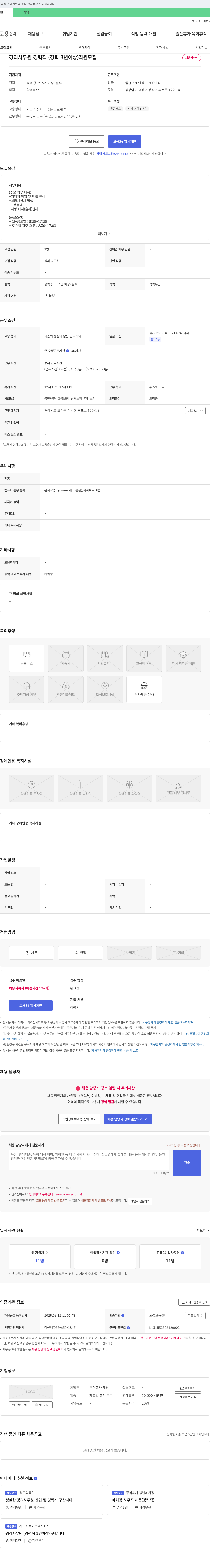 태광 경리 사무원 경력직 (경력 3년 이상) 직원 모집 채용공고