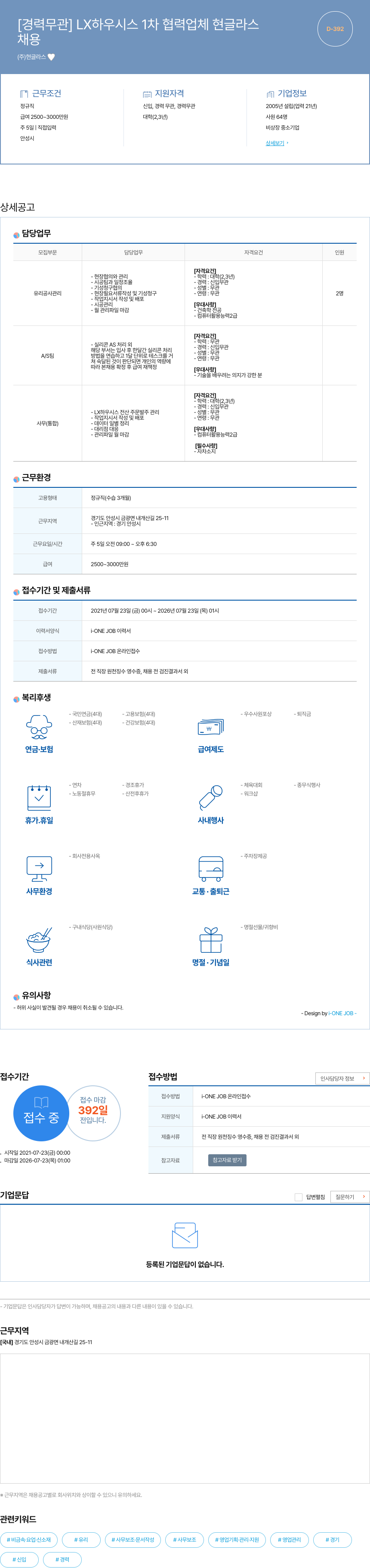 현글라스 LX 하우시스 1차 협력업체 (주)현글라스 채용 채용공고