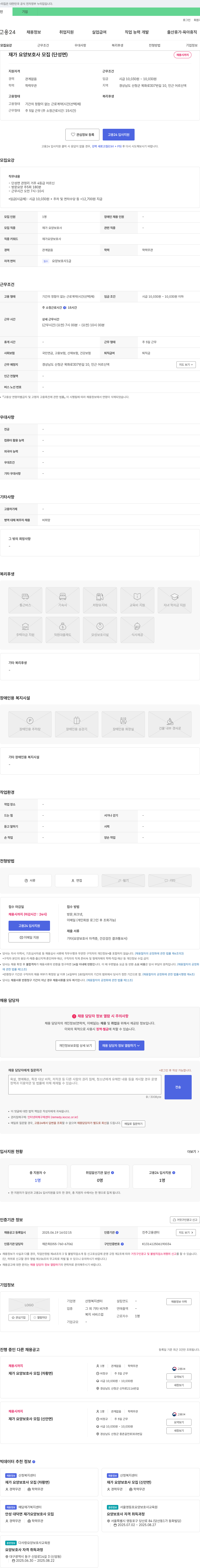 산청복지센터 재가 요양 보호사 모집 (단성면) 채용공고
