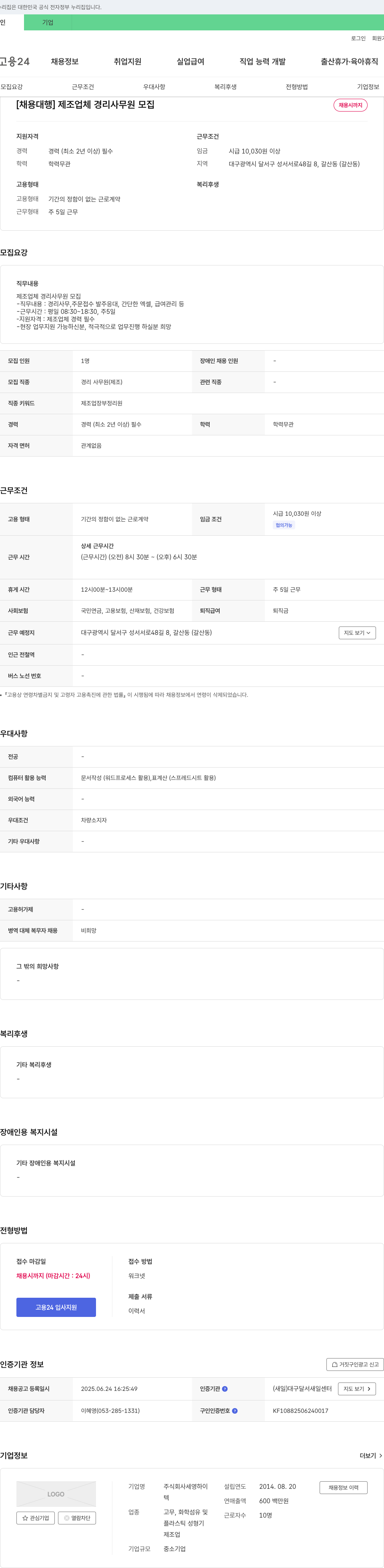 세영하이 [채용 대행] 제조업체 경리 사무원 모집 채용공고