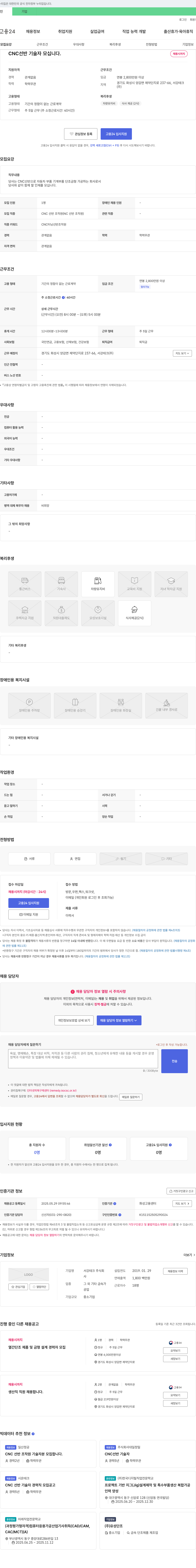 서강테크 CNC 선반 기술자 모십니다. 채용공고