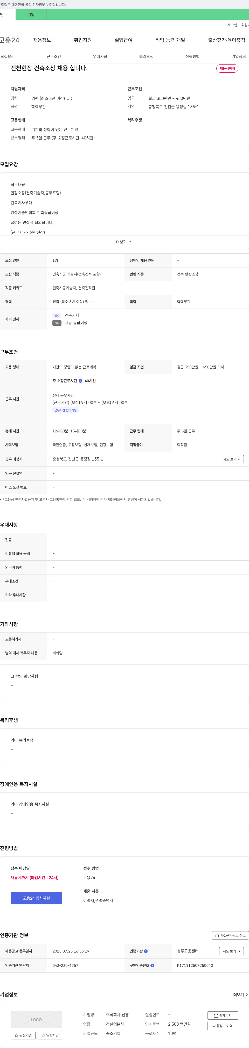 신흥 진천 현장 건축 소장 채용 채용공고