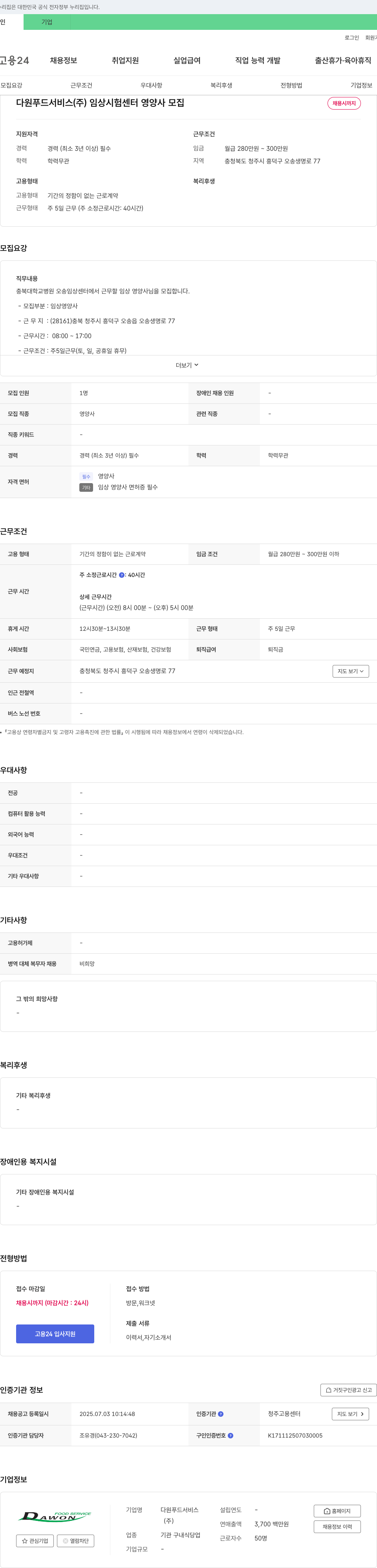 다원푸드서비스 임상시험센터 영양사 모집 채용공고