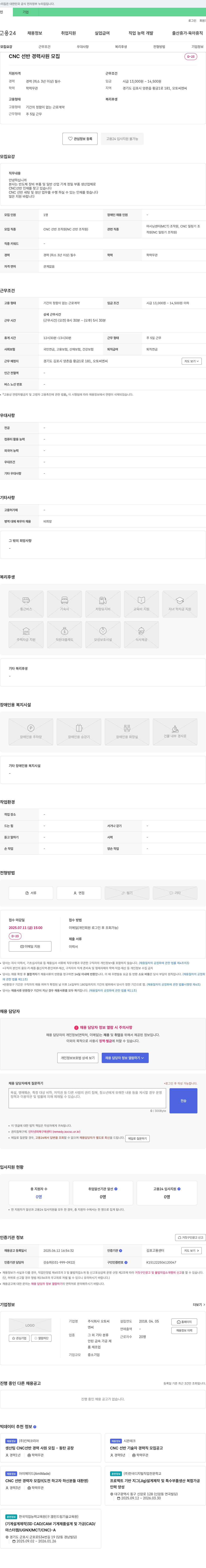 오토씨엔씨 CNC 선반 경력 사원 모집 채용공고