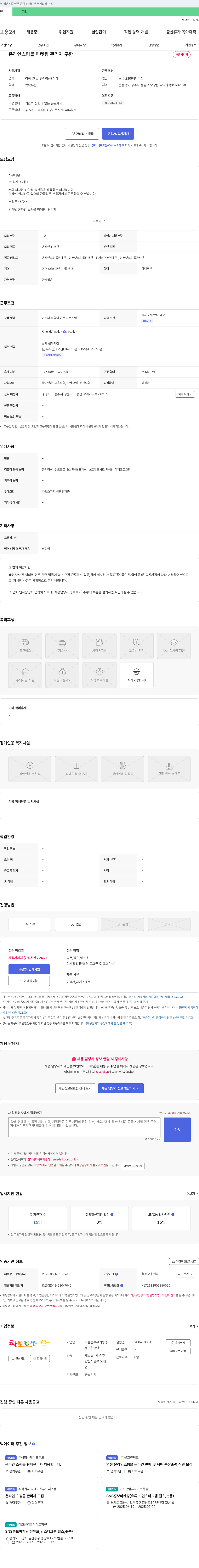 하늘농부유기농영농조합법인 온라인 쇼핑몰 마케팅 관리자 구함 채용공고