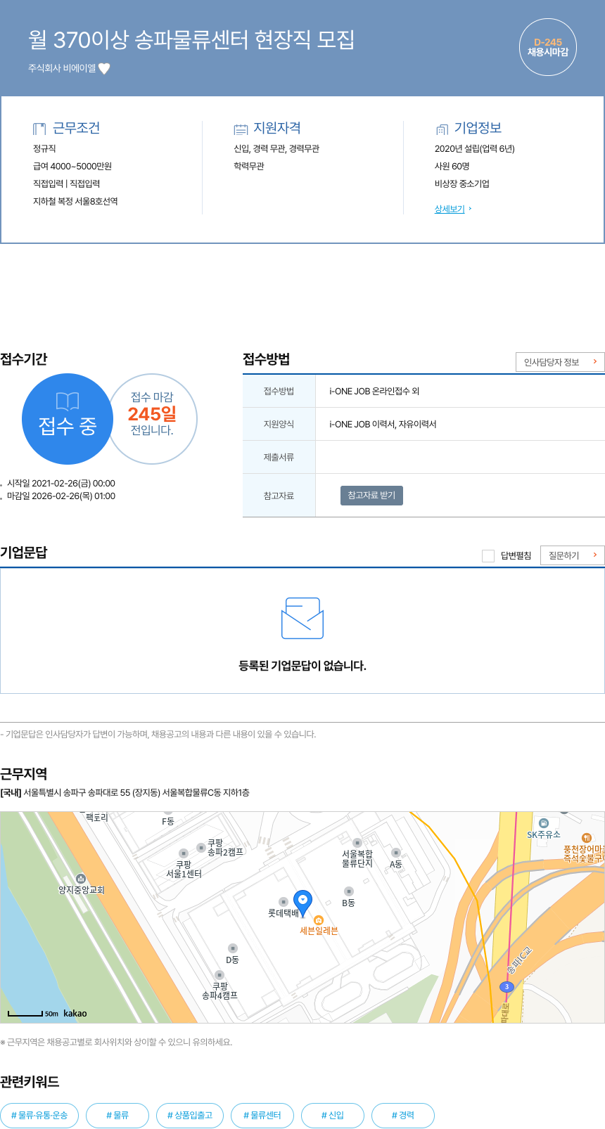 비에이엘 월 370 이상 송파 물류 센터 현장직 모집 채용공고