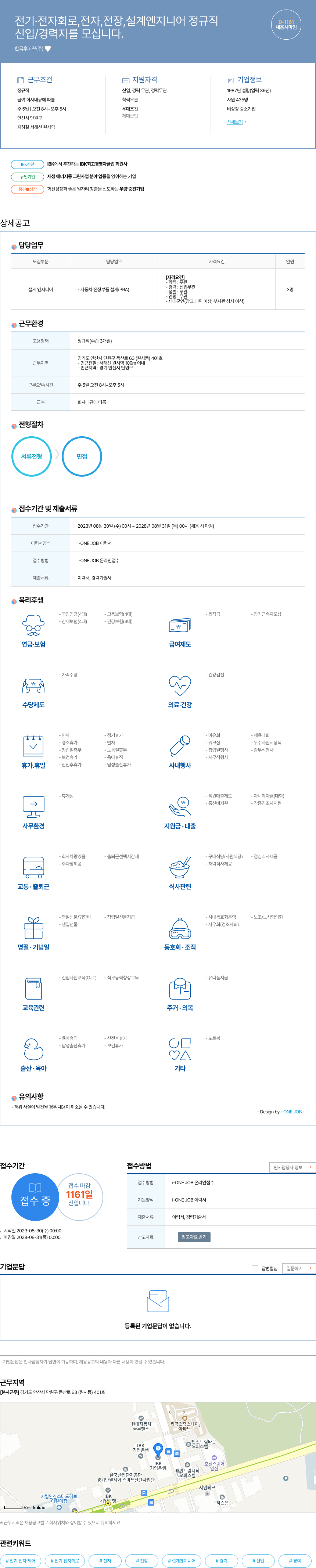 (회사 없음) 전기 · 전자 회로, 전자, 전장, 설계 엔지니어 정규직 채용공고