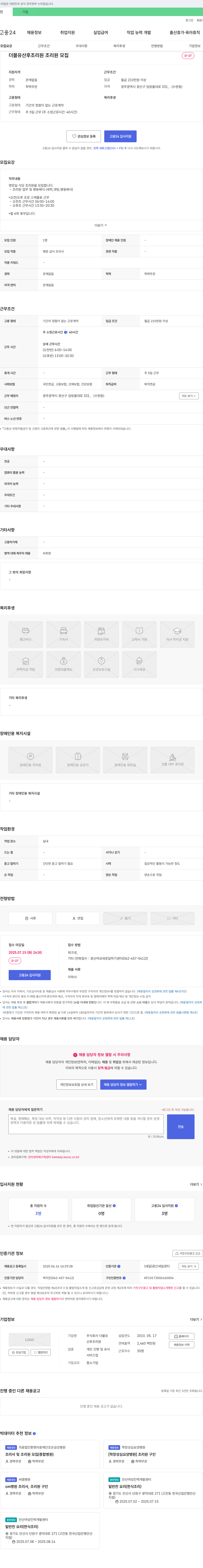 더블유 더블유 산후조리원 조리원 모집 채용공고