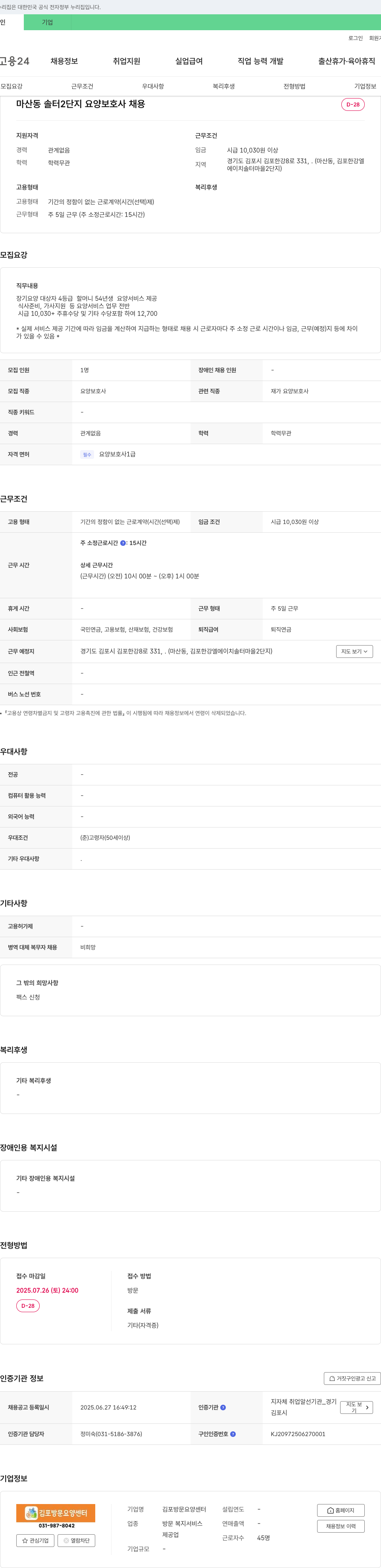 김포방문요양센터 마산동 솔터 2단지 요양보호사 채용 채용공고