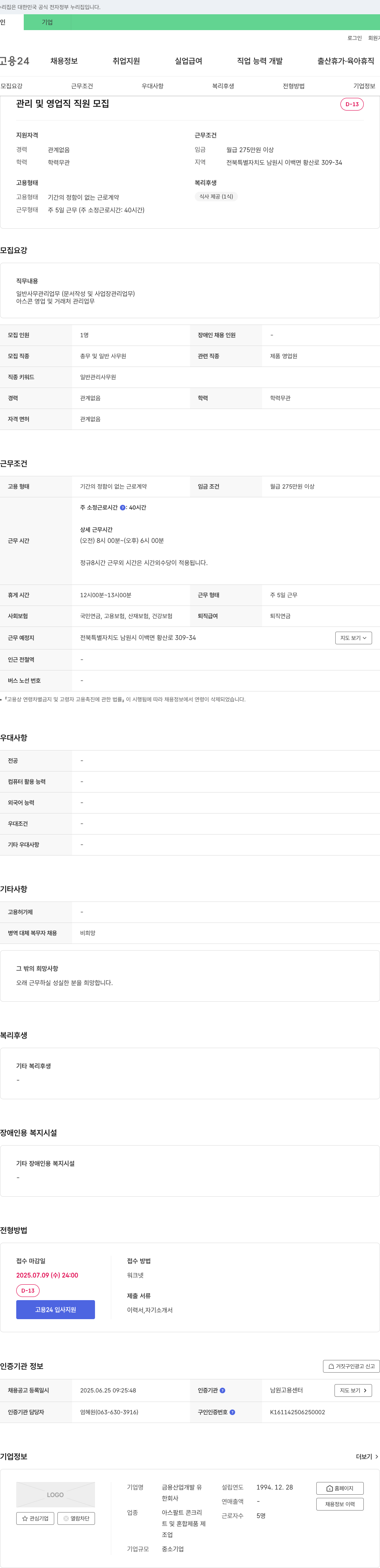 금용산업개발유 관리 및 영업직 직원 모집 채용공고
