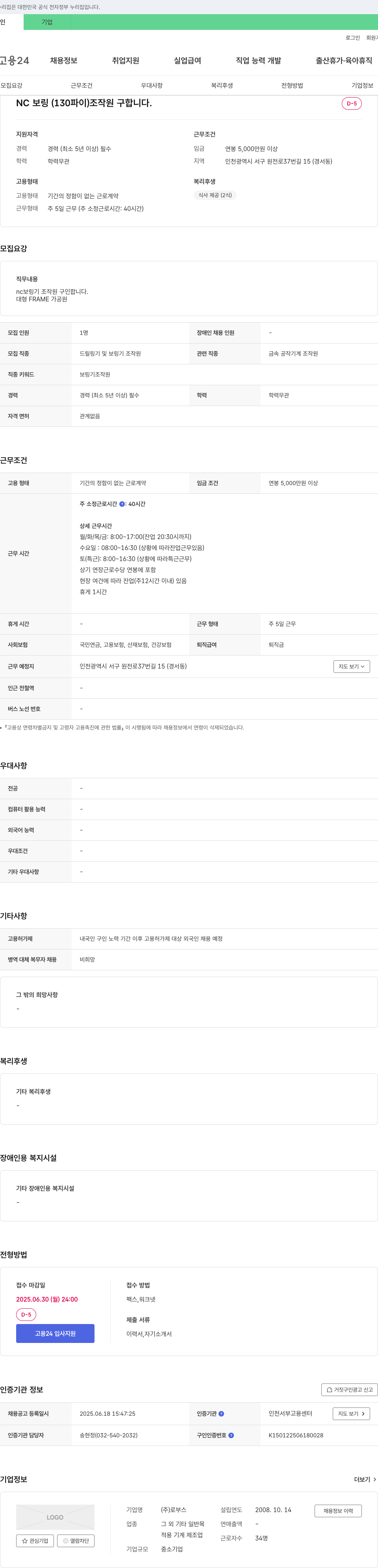 로부스 NC 보링(130파이) 조작원 구합니다. 채용공고