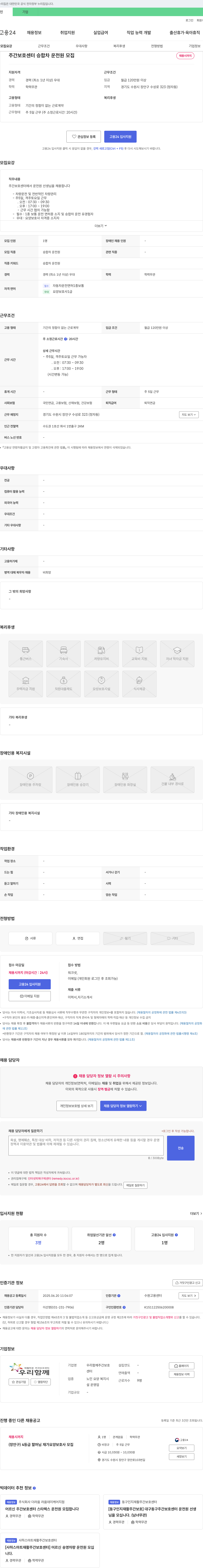 우리함께주간보호 주간 보호 센터 승합차 운전원 모집 채용공고