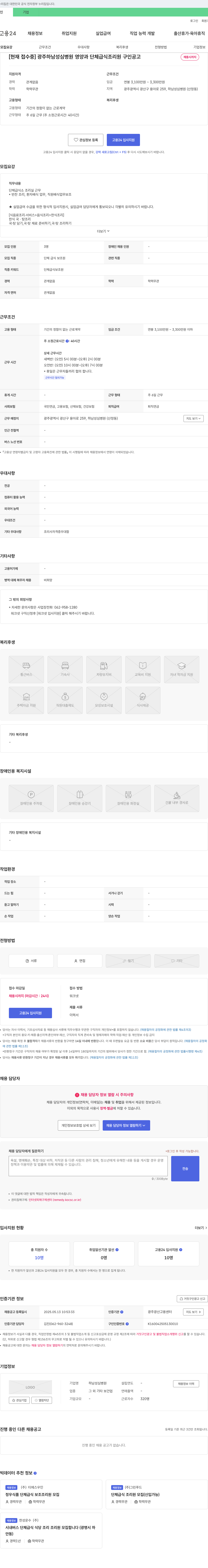 하남성심병원 광주 하남 성심 병원 영양과 단체급식 조리원 구인 공고 채용공고