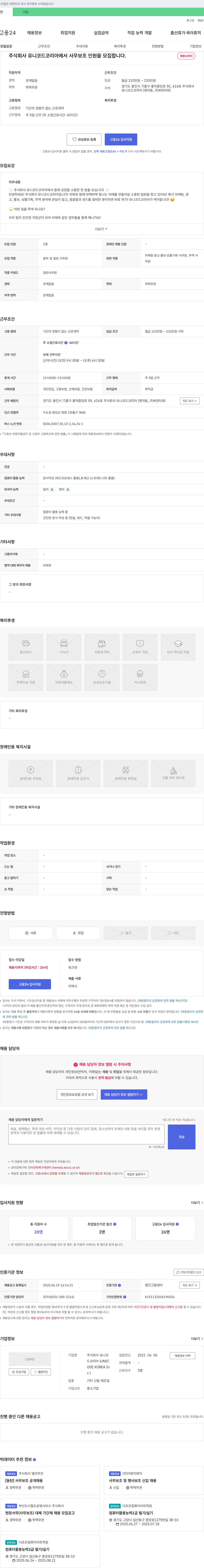유니코드코리아 사무보조 인원 모집 채용공고